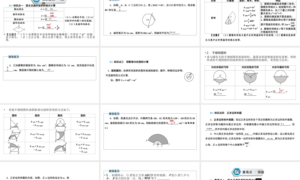 （江西专用）中考数学总复习 第一部分 教材同步复习 第六章 圆 第24讲 与圆有关的计算课件-人教级全册数学课件