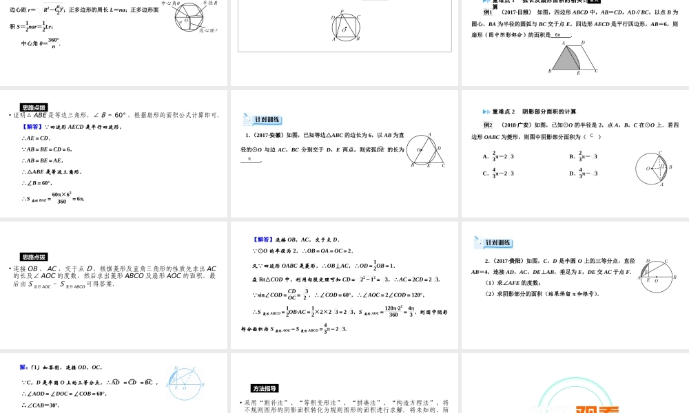 （江西专用）中考数学总复习 第一部分 教材同步复习 第六章 圆 第24讲 与圆有关的计算课件-人教级全册数学课件