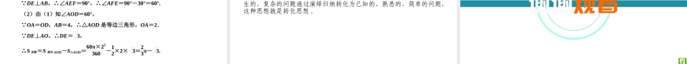 （江西专用）中考数学总复习 第一部分 教材同步复习 第六章 圆 第24讲 与圆有关的计算课件-人教级全册数学课件