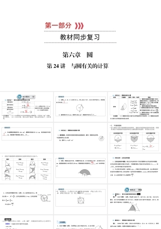 （江西专用）中考数学总复习 第一部分 教材同步复习 第六章 圆 第24讲 与圆有关的计算课件-人教级全册数学课件