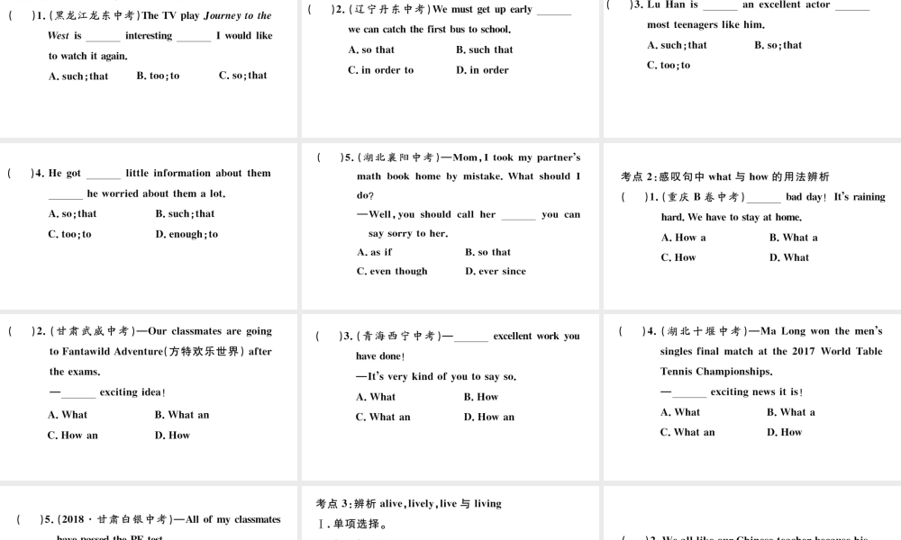 （江西专版）秋九年级英语全册 高频考点突破一 辨析类习题课件 （新版）人教新目标版-（新版）人教新目标版初中九年级全册英语课件