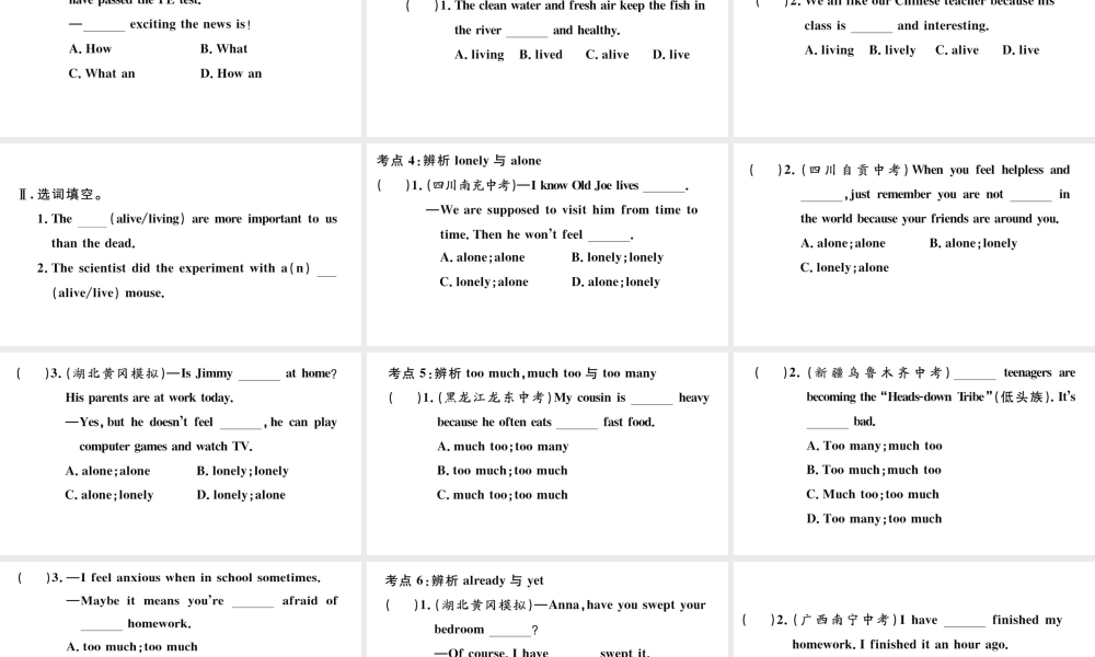（江西专版）秋九年级英语全册 高频考点突破一 辨析类习题课件 （新版）人教新目标版-（新版）人教新目标版初中九年级全册英语课件