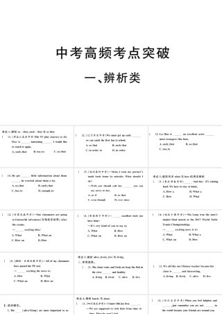 （江西专版）秋九年级英语全册 高频考点突破一 辨析类习题课件 （新版）人教新目标版-（新版）人教新目标版初中九年级全册英语课件