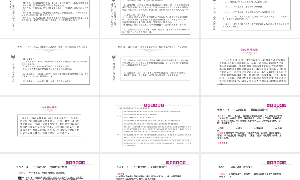 （江西专用）中考历史总复习 第十五单元 殖民扩张与殖民地人民的抗争及无产阶级运动的兴起课件-人教版初中九年级全册历史课件