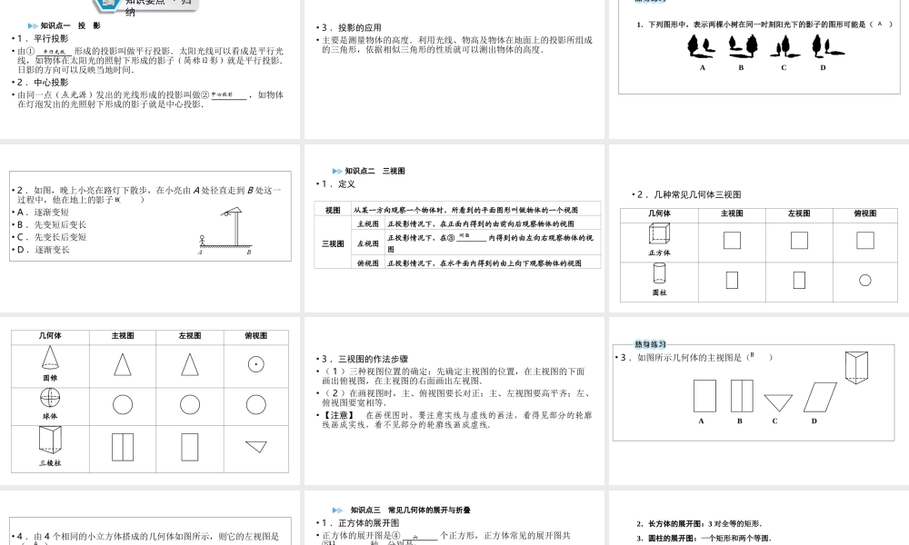 （江西专用）中考数学总复习 第一部分 教材同步复习 第七章 图形与变换 第25讲 视图与投影课件-人教版初中九年级全册数学课件