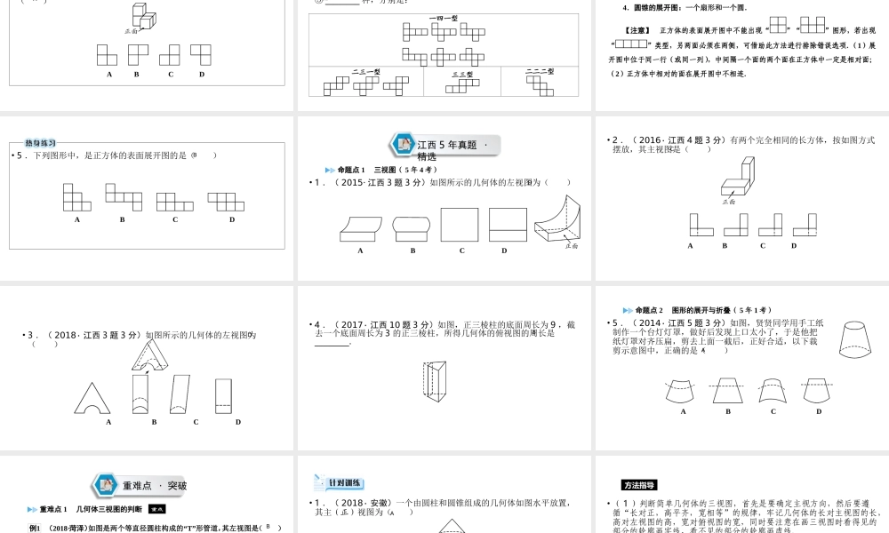 （江西专用）中考数学总复习 第一部分 教材同步复习 第七章 图形与变换 第25讲 视图与投影课件-人教版初中九年级全册数学课件