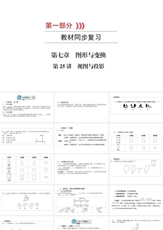 （江西专用）中考数学总复习 第一部分 教材同步复习 第七章 图形与变换 第25讲 视图与投影课件-人教版初中九年级全册数学课件