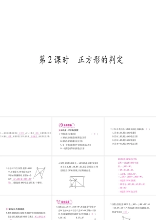 （江西专版）秋九年级数学上册 第1章 特殊的平行四边形 1.3 正方形的性质与判定 第2课时 正方形的判定作业课件 （新版）北师大版-（新版）北师大版初中九年级上册数学课件