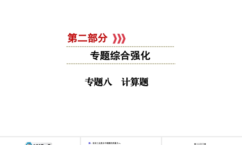 （江西专用）中考化学总复习 第二部分 专题综合强化 专题八 计算题课件-人教版初中九年级全册化学课件