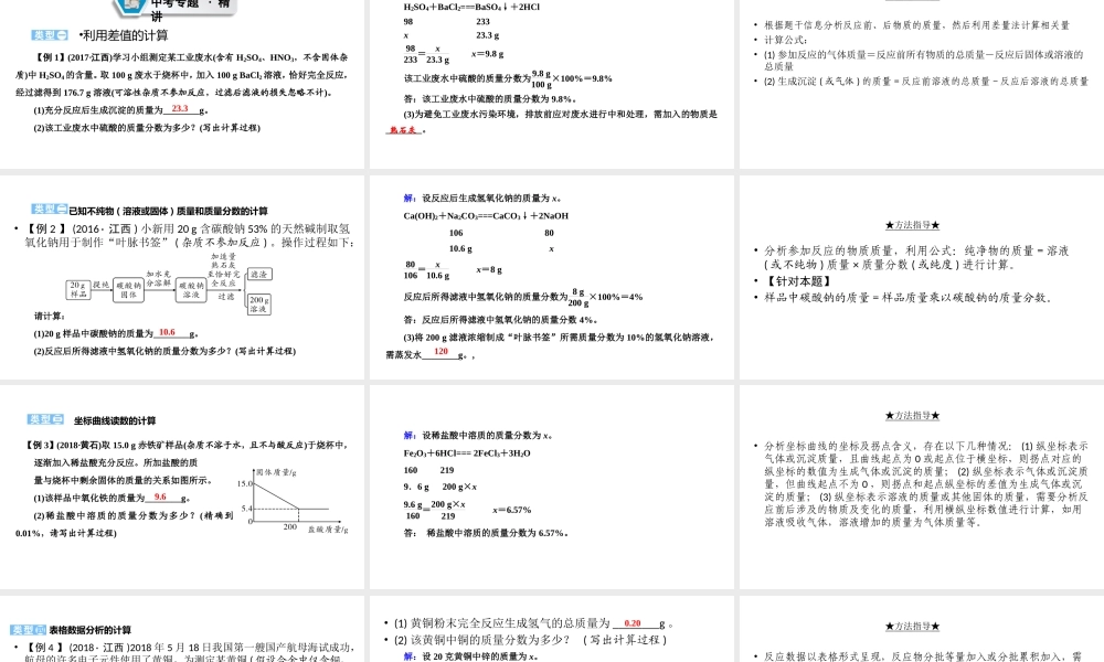 （江西专用）中考化学总复习 第二部分 专题综合强化 专题八 计算题课件-人教版初中九年级全册化学课件