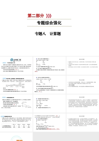 （江西专用）中考化学总复习 第二部分 专题综合强化 专题八 计算题课件-人教版初中九年级全册化学课件