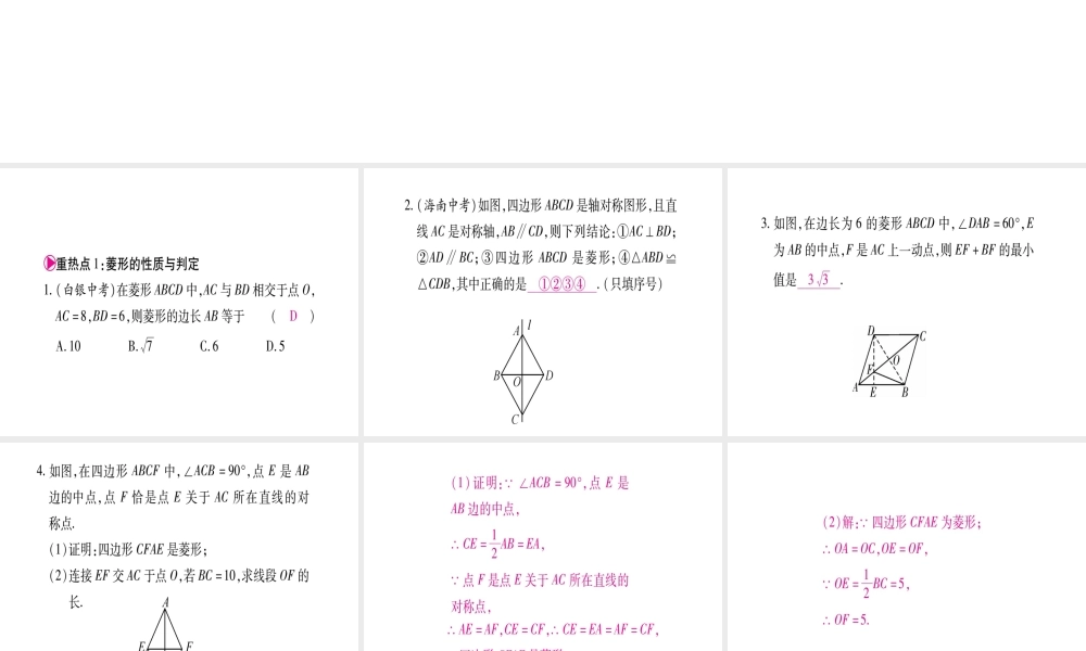 （江西专版）秋九年级数学上册 第1章 特殊的平行四边形江西常考命题点突破作业课件 （新版）北师大版-（新版）北师大版初中九年级上册数学课件