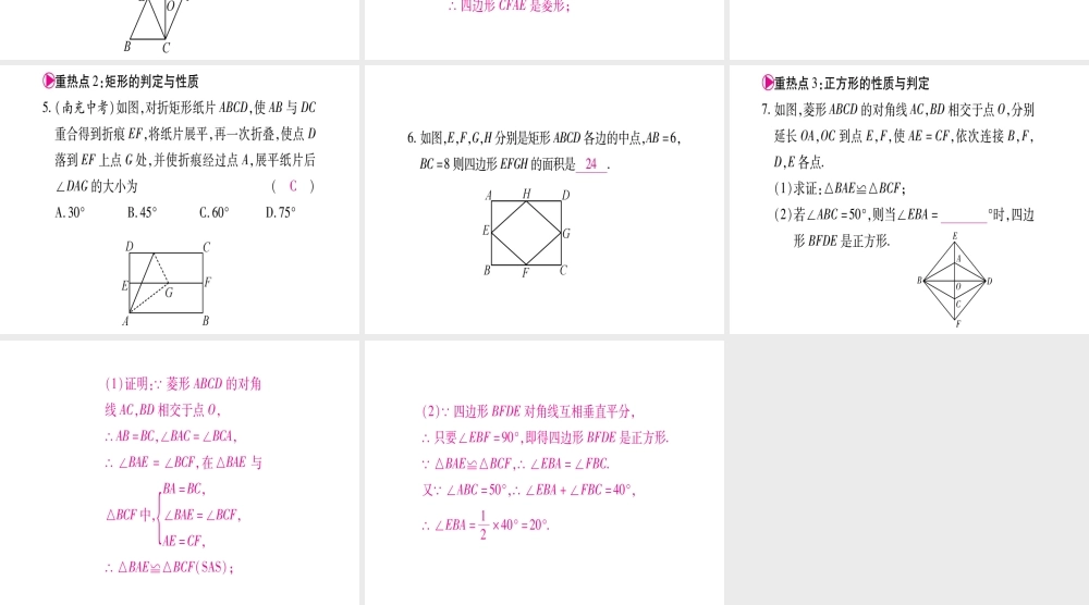 （江西专版）秋九年级数学上册 第1章 特殊的平行四边形江西常考命题点突破作业课件 （新版）北师大版-（新版）北师大版初中九年级上册数学课件