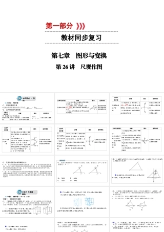 （江西专用）中考数学总复习 第一部分 教材同步复习 第七章 图形与变换 第26讲 尺规作图课件-人教版初中九年级全册数学课件