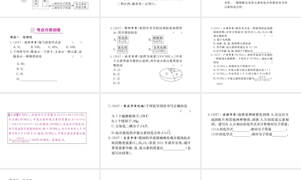 （江西专版）春九年级化学下册 寒假复习十五 化学式、化合价课件 （新版）新人教版-（新版）新人教版初中九年级下册化学课件