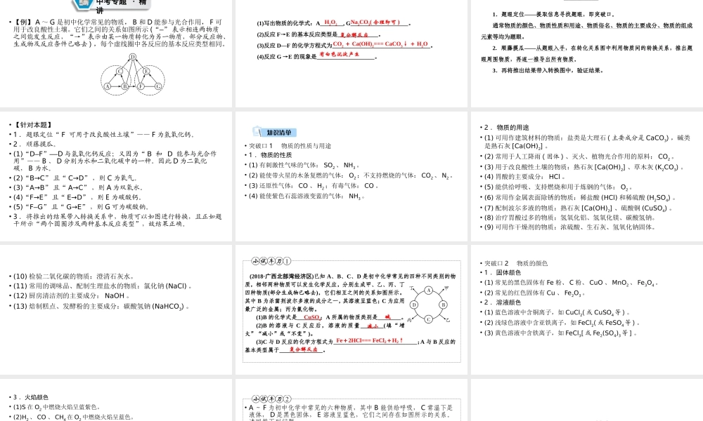 （江西专用）中考化学总复习 第二部分 专题综合强化 专题六 物质的转化与推断课件-人教版初中九年级全册化学课件