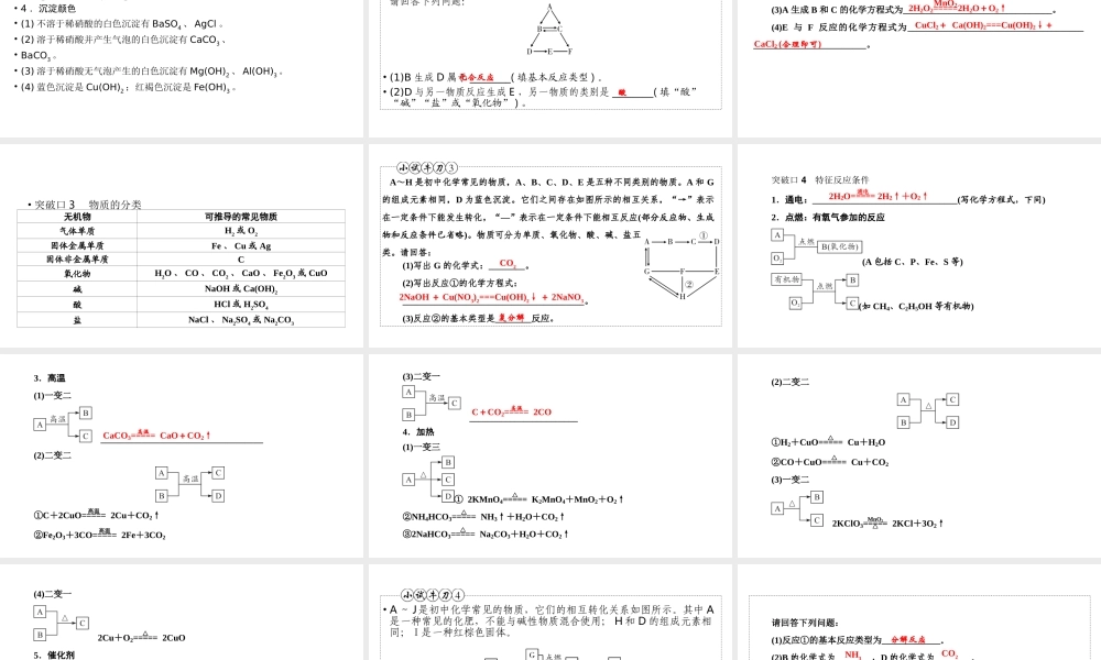 （江西专用）中考化学总复习 第二部分 专题综合强化 专题六 物质的转化与推断课件-人教版初中九年级全册化学课件