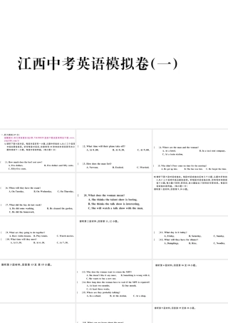 （江西专版）秋九年级英语全册 模拟卷（一）习题课件 （新版）人教新目标版-（新版）人教新目标版初中九年级全册英语课件