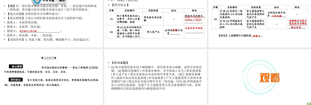 （江西专用）中考化学总复习 第二部分 专题综合强化 专题七 实验探究题 类型1 有关物质组成成分的探究课件-人教版初中九年级全册化学课件