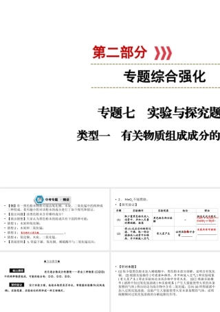 （江西专用）中考化学总复习 第二部分 专题综合强化 专题七 实验探究题 类型1 有关物质组成成分的探究课件-人教版初中九年级全册化学课件