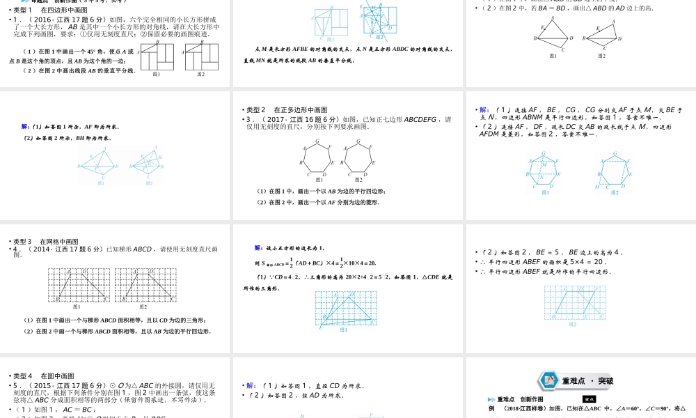 （江西专用）中考数学总复习 第一部分 教材同步复习 第七章 图形与变换 第26讲 尺规作图课件-人教级全册数学课件