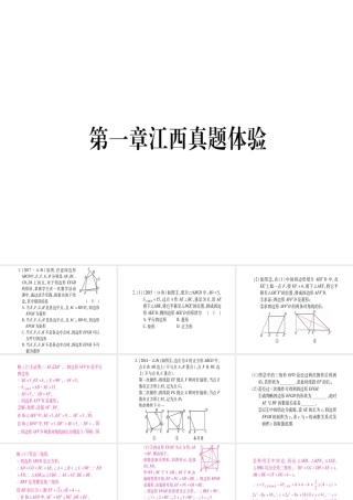（江西专版）秋九年级数学上册 第1章 特殊的平行四边形江西真题体验作业课件 （新版）北师大版-（新版）北师大版初中九年级上册数学课件