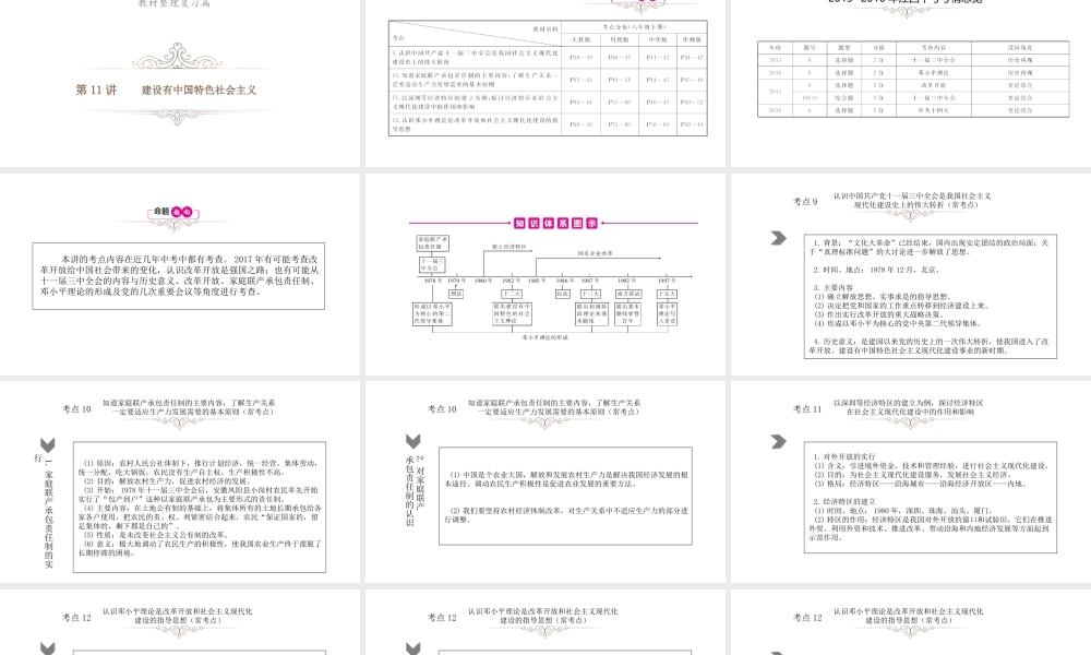 （江西专用）中考历史总复习 第十一单元 建设有中国特色社会主义课件-人教版初中九年级全册历史课件