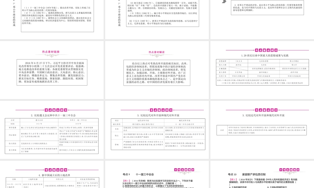 （江西专用）中考历史总复习 第十一单元 建设有中国特色社会主义课件-人教版初中九年级全册历史课件