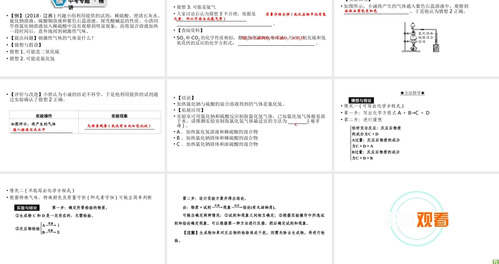 （江西专用）中考化学总复习 第二部分 专题综合强化 专题七 实验探究题 类型2 有关反应后物质成分的探究课件-人教版初中九年级全册化学课件