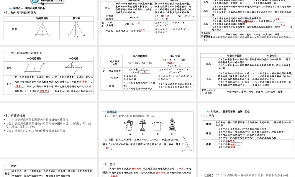 （江西专用）中考数学总复习 第一部分 教材同步复习 第七章 图形与变换 第27讲 图形的对称、平移、旋转与位似课件-人教版初中九年级全册数学课件