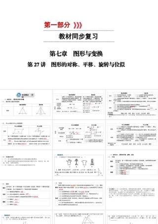 （江西专用）中考数学总复习 第一部分 教材同步复习 第七章 图形与变换 第27讲 图形的对称、平移、旋转与位似课件-人教版初中九年级全册数学课件