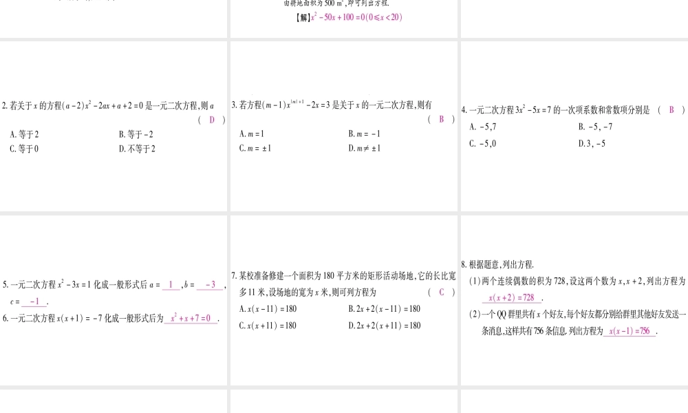 （江西专版）秋九年级数学上册 第2章 一元二次方程 2.1 认识一元二次方程 第1课时 一元二次方程作业课件 （新版）北师大版-（新版）北师大版初中九年级上册数学课件