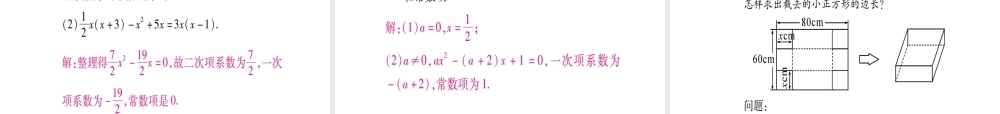 （江西专版）秋九年级数学上册 第2章 一元二次方程 2.1 认识一元二次方程 第1课时 一元二次方程作业课件 （新版）北师大版-（新版）北师大版初中九年级上册数学课件