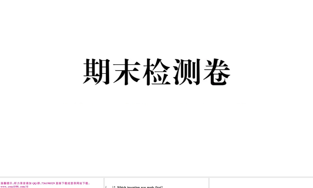 （江西专版）秋九年级英语全册 期末检测卷课件（新版）人教新目标版-（新版）人教新目标版初中九年级全册英语课件