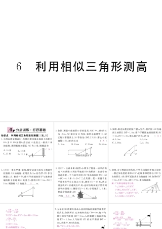 （江西专级数学上册 第四章 图形的相似 4.6 利用相似三角形测高习题讲评课件 （新版）北师大版-（新版）北师大级上册数学课件
