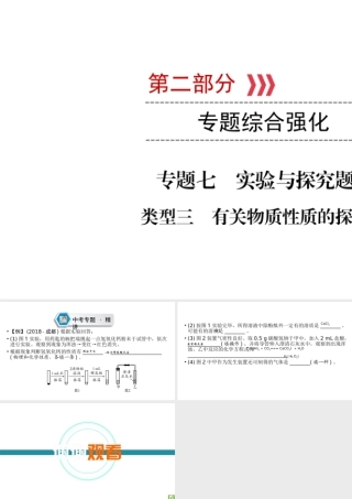 （江西专用）中考化学总复习 第二部分 专题综合强化 专题七 实验探究题 类型3 有关物质性质的探究课件-人教版初中九年级全册化学课件