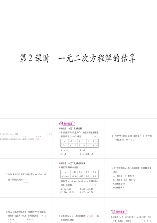 （江西专版）秋九年级数学上册 第2章 一元二次方程 2.1 认识一元二次方程 第2课时 一元二次方程解的估算作业课件 （新版）北师大版-（新版）北师大版初中九年级上册数学课件