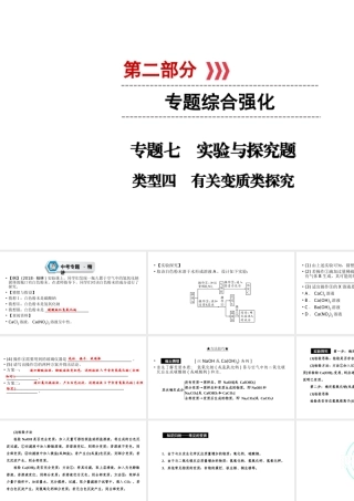 （江西专用）中考化学总复习 第二部分 专题综合强化 专题七 实验探究题 类型4 有关变质类探究课件-人教版初中九年级全册化学课件