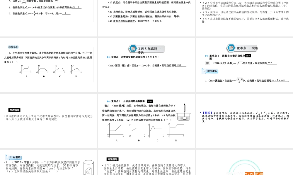 （江西专用）中考数学总复习 第一部分 教材同步复习 第三章 函数 第9讲 平面直角坐标系及函数基础课件-人教版初中九年级全册数学课件