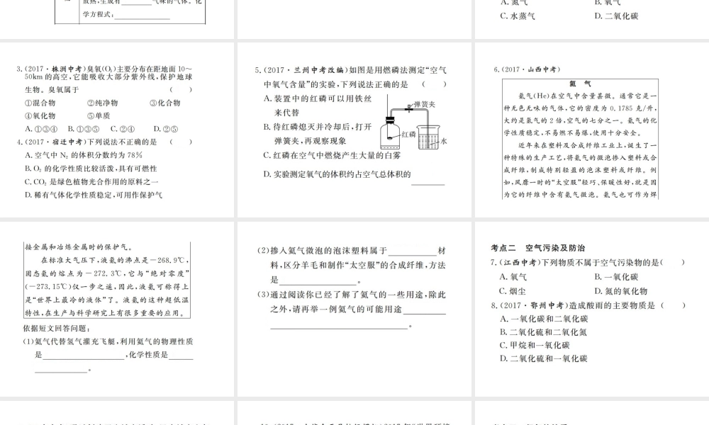 （江西专版）春九年级化学下册 寒假复习一 空气 氧气的性质课件 （新版）新人教版-（新版）新人教版初中九年级下册化学课件