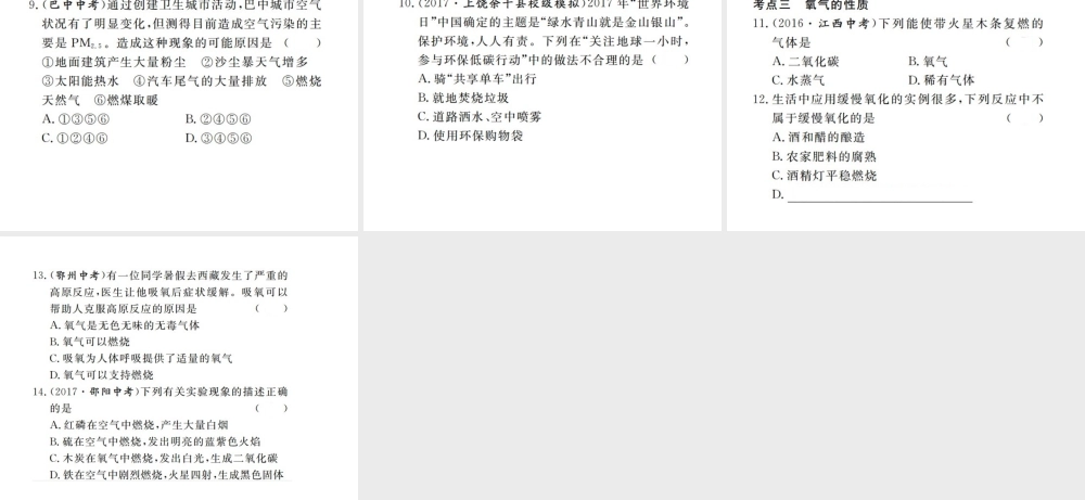 （江西专版）春九年级化学下册 寒假复习一 空气 氧气的性质课件 （新版）新人教版-（新版）新人教版初中九年级下册化学课件