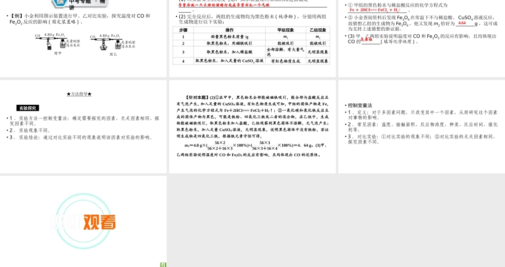 （江西专用）中考化学总复习 第二部分 专题综合强化 专题七 实验探究题 类型5 有关影响因素、反应条件的探究课件-人教版初中九年级全册化学课件