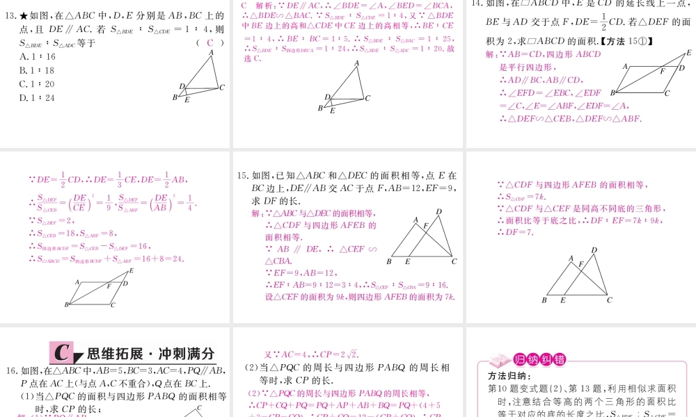 （江西专级数学上册 第四章 图形的相似 4.7 相似三角形的性质 第2课时 相似三角形的周长和面积之比习题讲评课件 （新版）北师大版-（新版）北师大级上册数学课件
