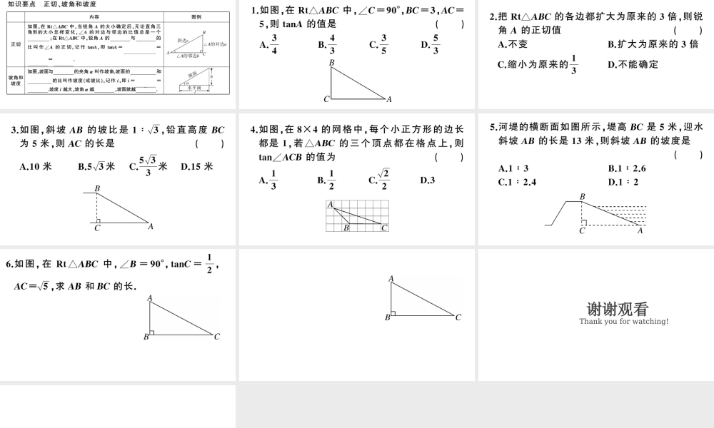 （江西专版）春九年级数学下册 第1章 直角三角形的边角关系 1 锐角三角函数（第1课时 正切与坡度）课件（新版）北师大版-（新版）北师大版初中九年级下册数学课件