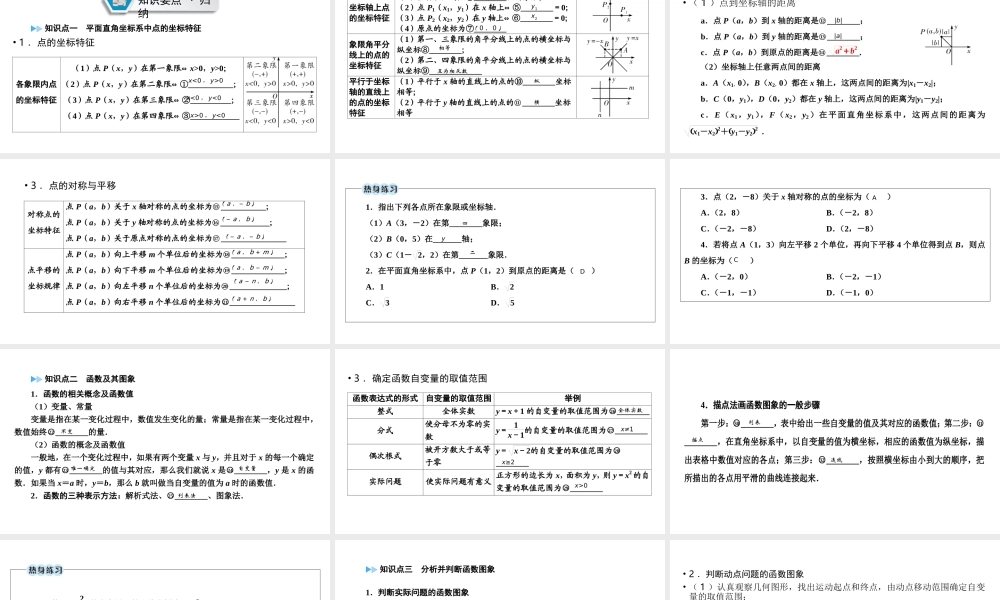 （江西专用）中考数学总复习 第一部分 教材同步复习 第三章 函数 第9讲 平面直角坐标系及函数基础课件-人教级全册数学课件
