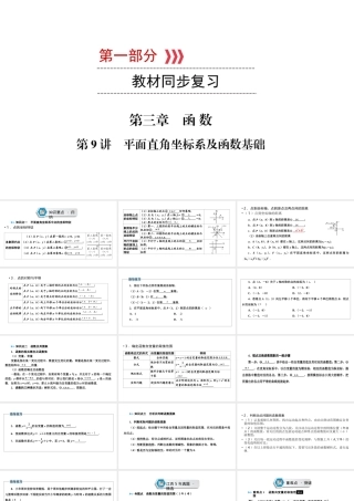 （江西专用）中考数学总复习 第一部分 教材同步复习 第三章 函数 第9讲 平面直角坐标系及函数基础课件-人教级全册数学课件