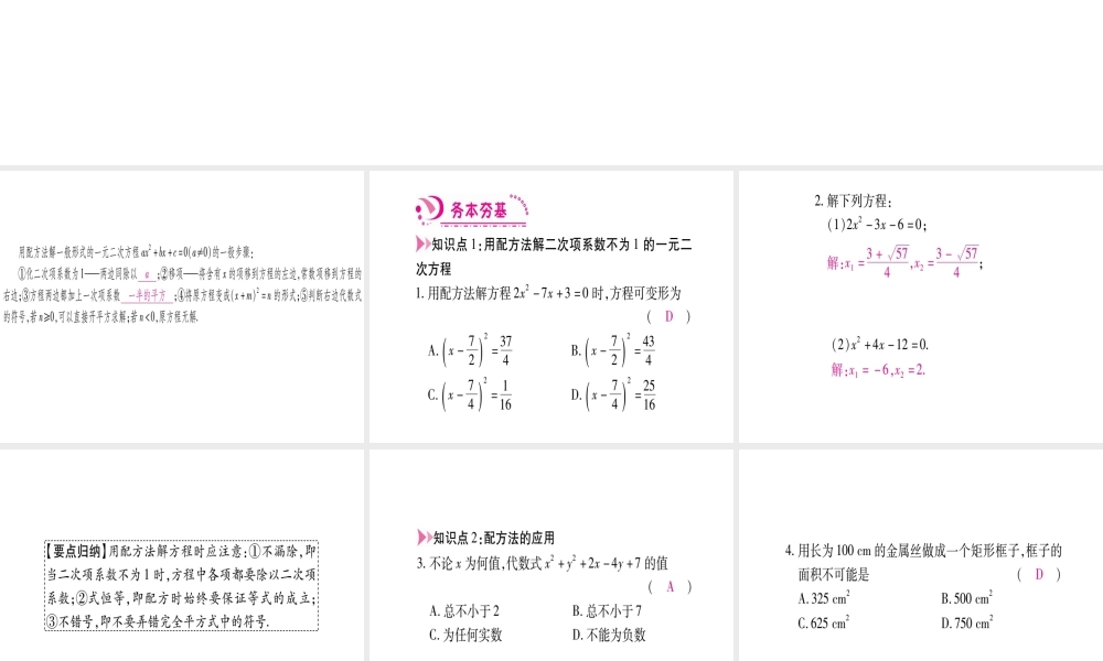 （江西专版）秋九年级数学上册 第2章 一元二次方程 2.2 用配方法求解一元二次方程 第2课时 用配方法解二次项系数不为1的一元二次方程作业课件 （新版）北师大版-（新版）北师大版初中九年级上册数学课件