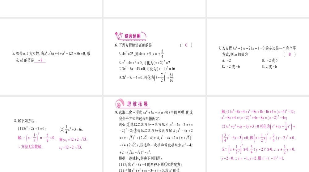 （江西专版）秋九年级数学上册 第2章 一元二次方程 2.2 用配方法求解一元二次方程 第2课时 用配方法解二次项系数不为1的一元二次方程作业课件 （新版）北师大版-（新版）北师大版初中九年级上册数学课件