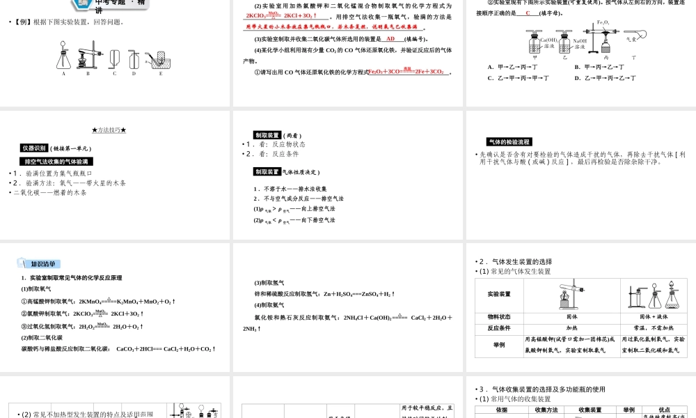 （江西专用）中考化学总复习 第二部分 专题综合强化 专题三 常见气体的制取课件-人教版初中九年级全册化学课件