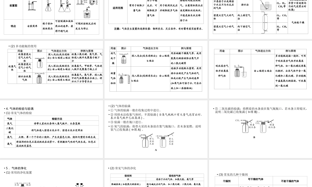 （江西专用）中考化学总复习 第二部分 专题综合强化 专题三 常见气体的制取课件-人教版初中九年级全册化学课件